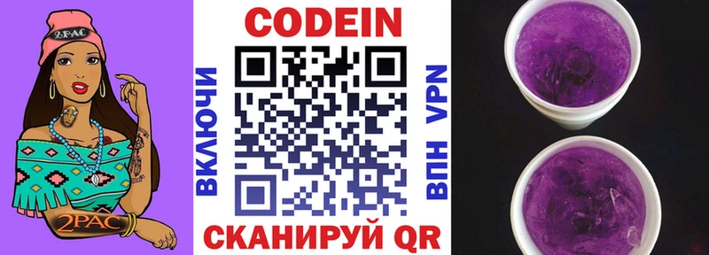 Кодеин Purple Drank  Сельцо 